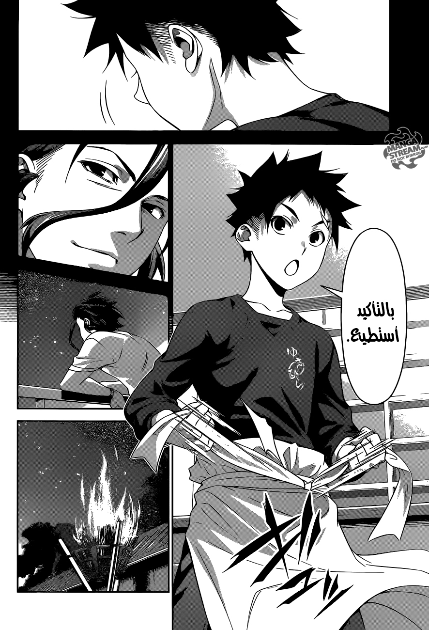 Read Shokugeki no Soma AR Manga Online