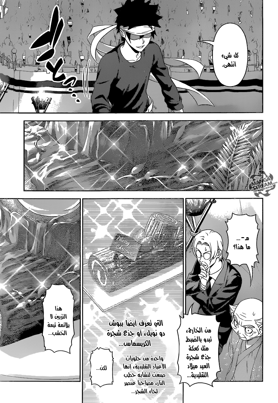 Read Shokugeki no Soma AR Manga Online