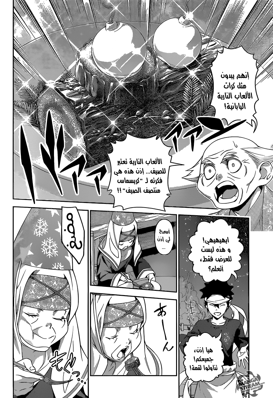 Read Shokugeki no Soma AR Manga Online