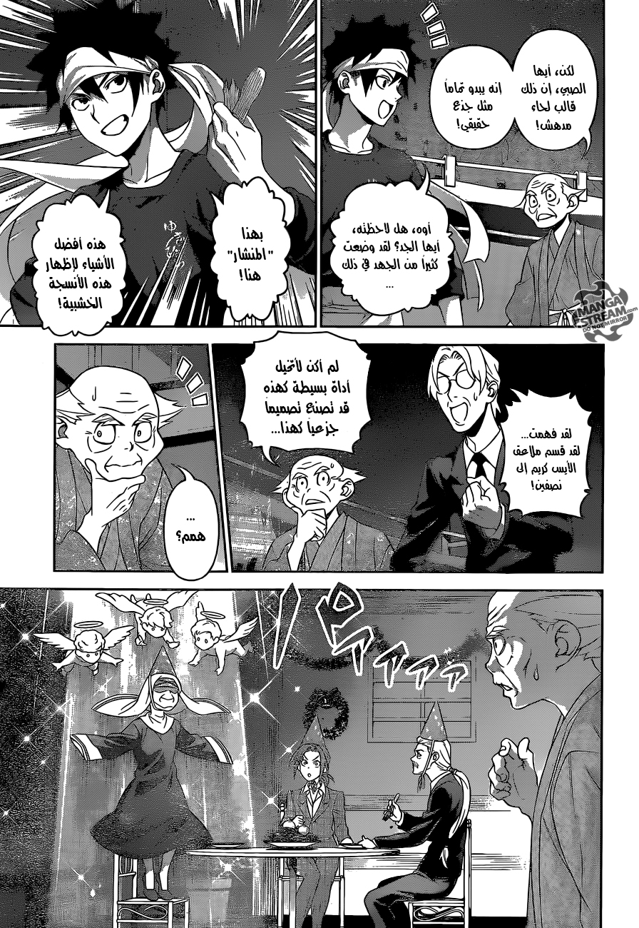 Read Shokugeki no Soma AR Manga Online
