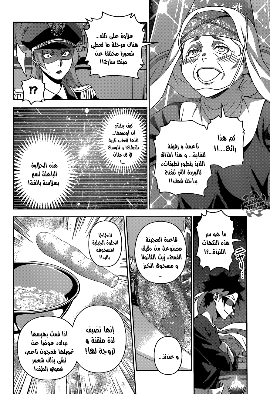 Read Shokugeki no Soma AR Manga Online