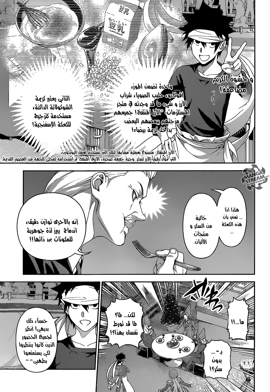 Read Shokugeki no Soma AR Manga Online