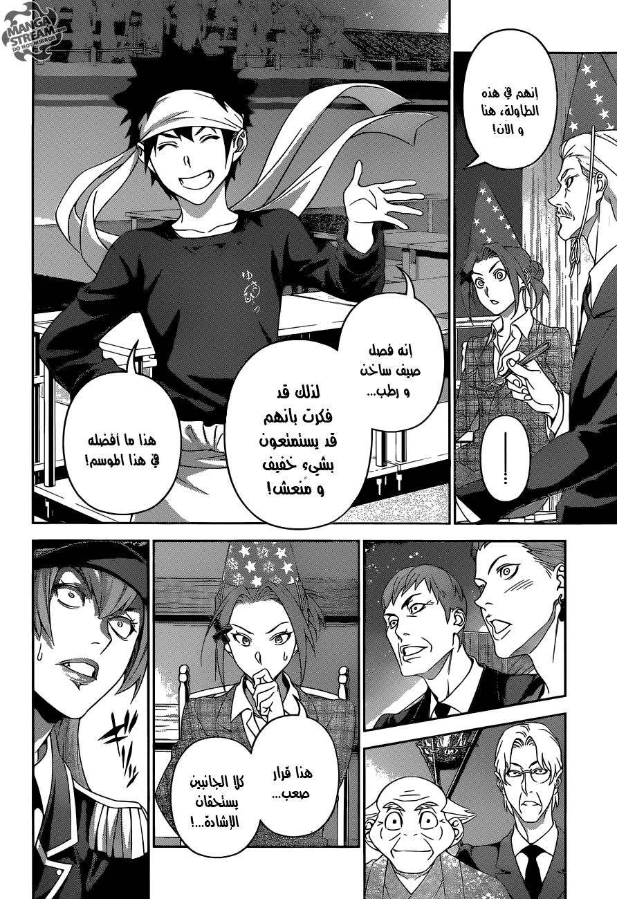 Read Shokugeki no Soma AR Manga Online