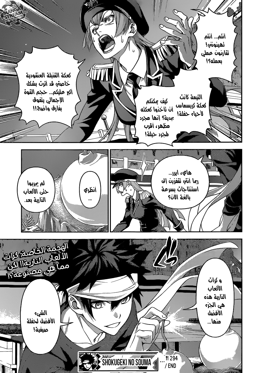 Read Shokugeki no Soma AR Manga Online