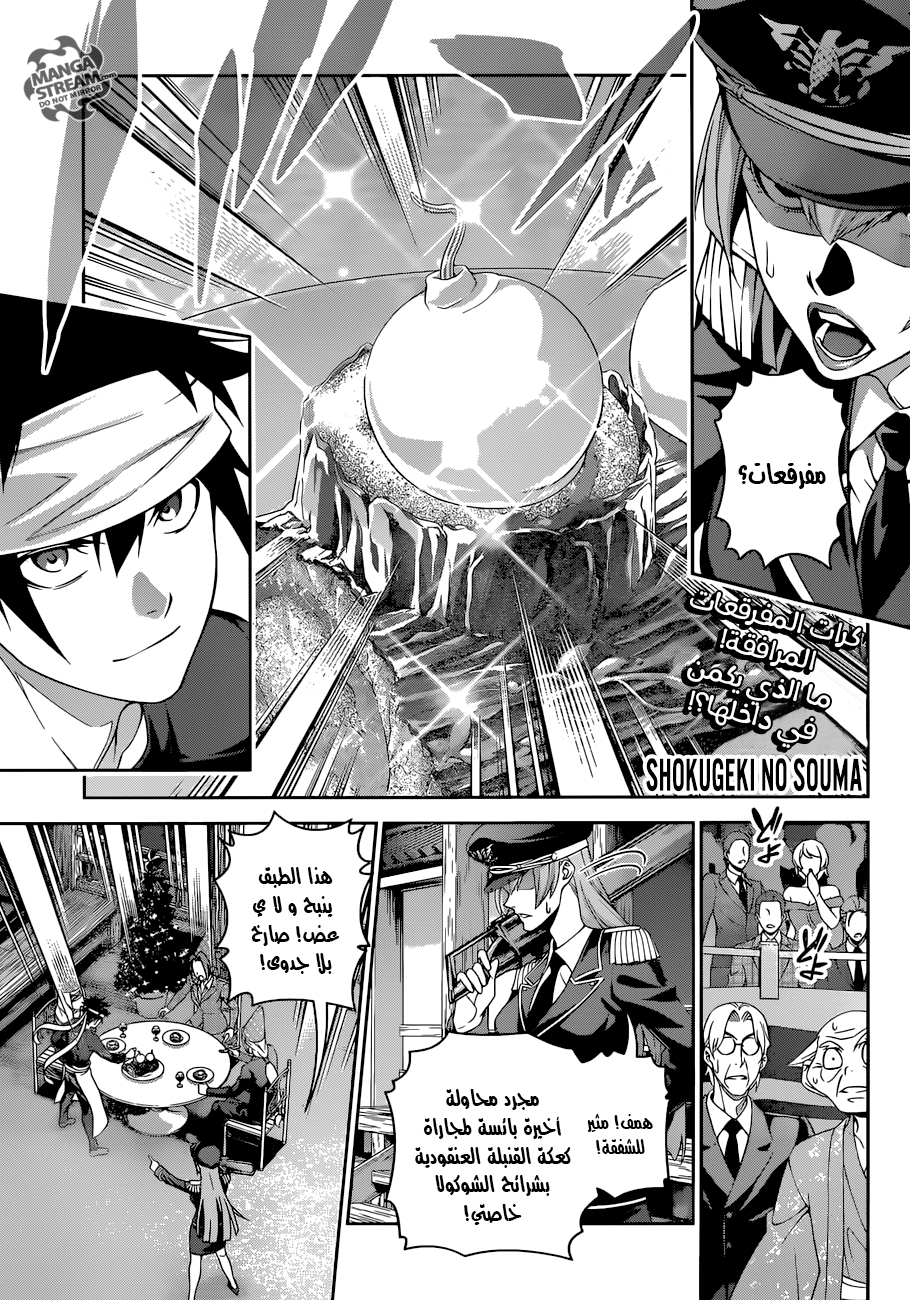 Read Shokugeki no Soma AR Manga Online