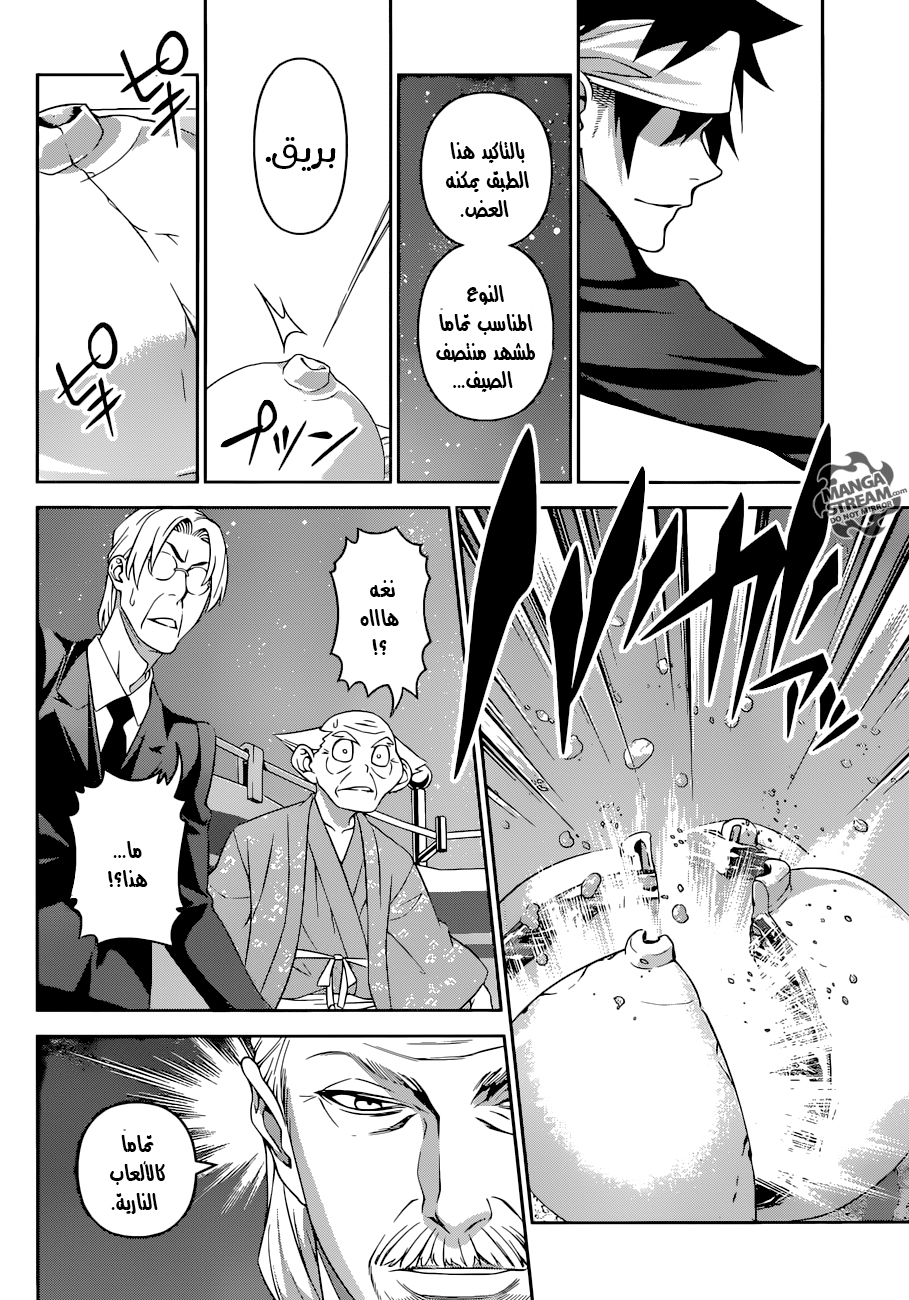 Read Shokugeki no Soma AR Manga Online