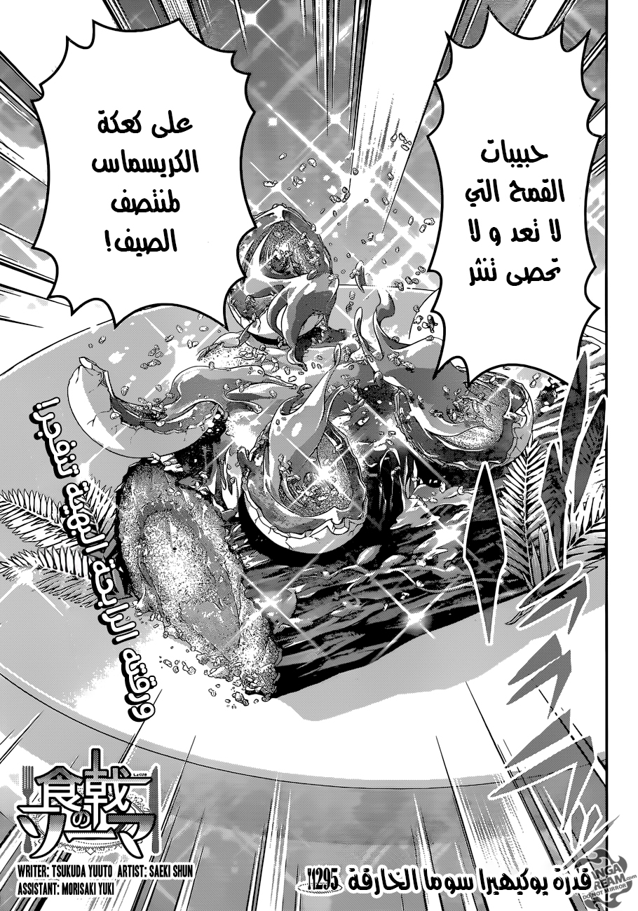 Read Shokugeki no Soma AR Manga Online