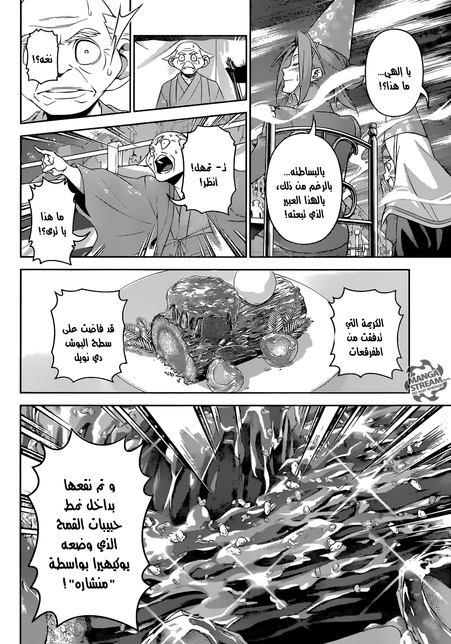 Read Shokugeki no Soma AR Manga Online