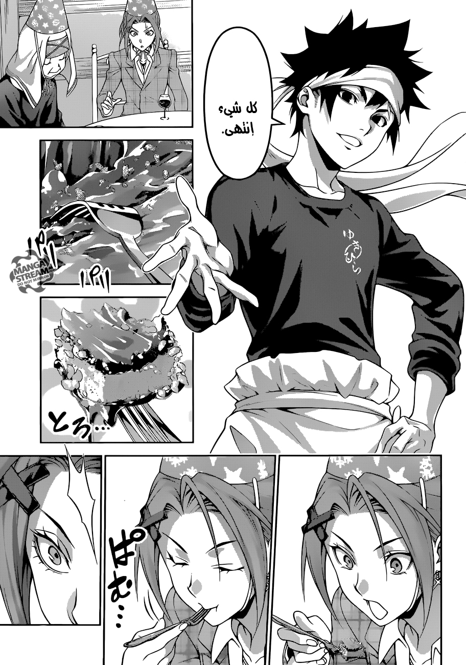 Read Shokugeki no Soma AR Manga Online