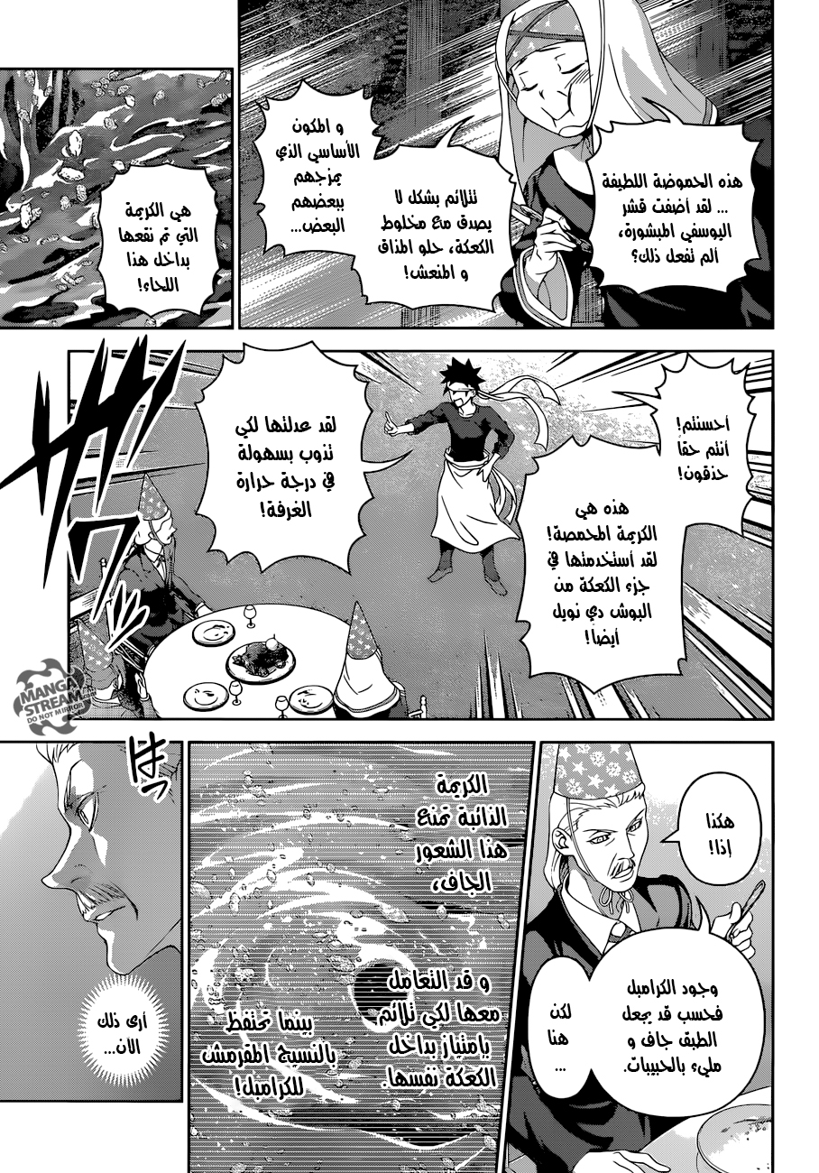 Read Shokugeki no Soma AR Manga Online