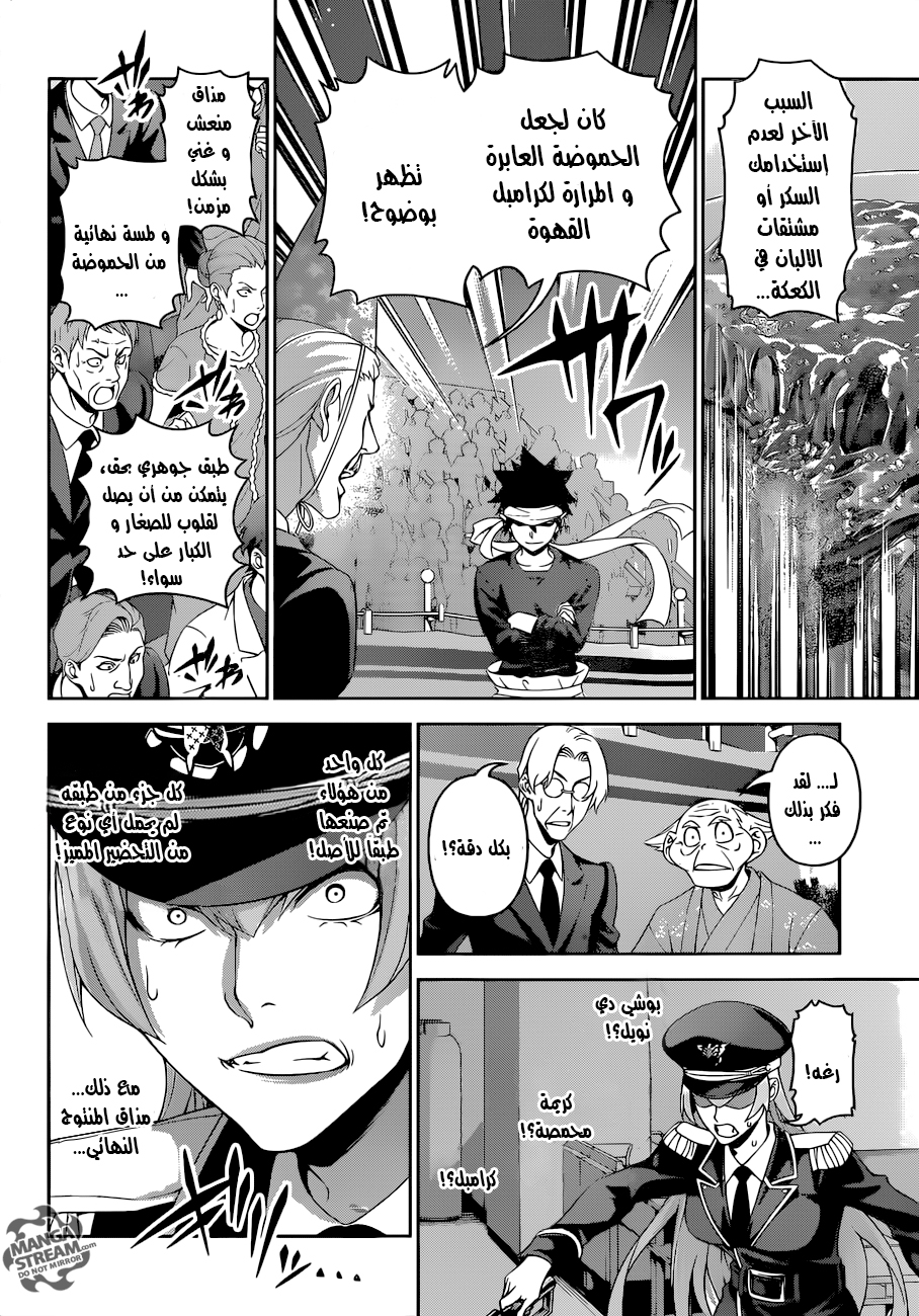 Read Shokugeki no Soma AR Manga Online