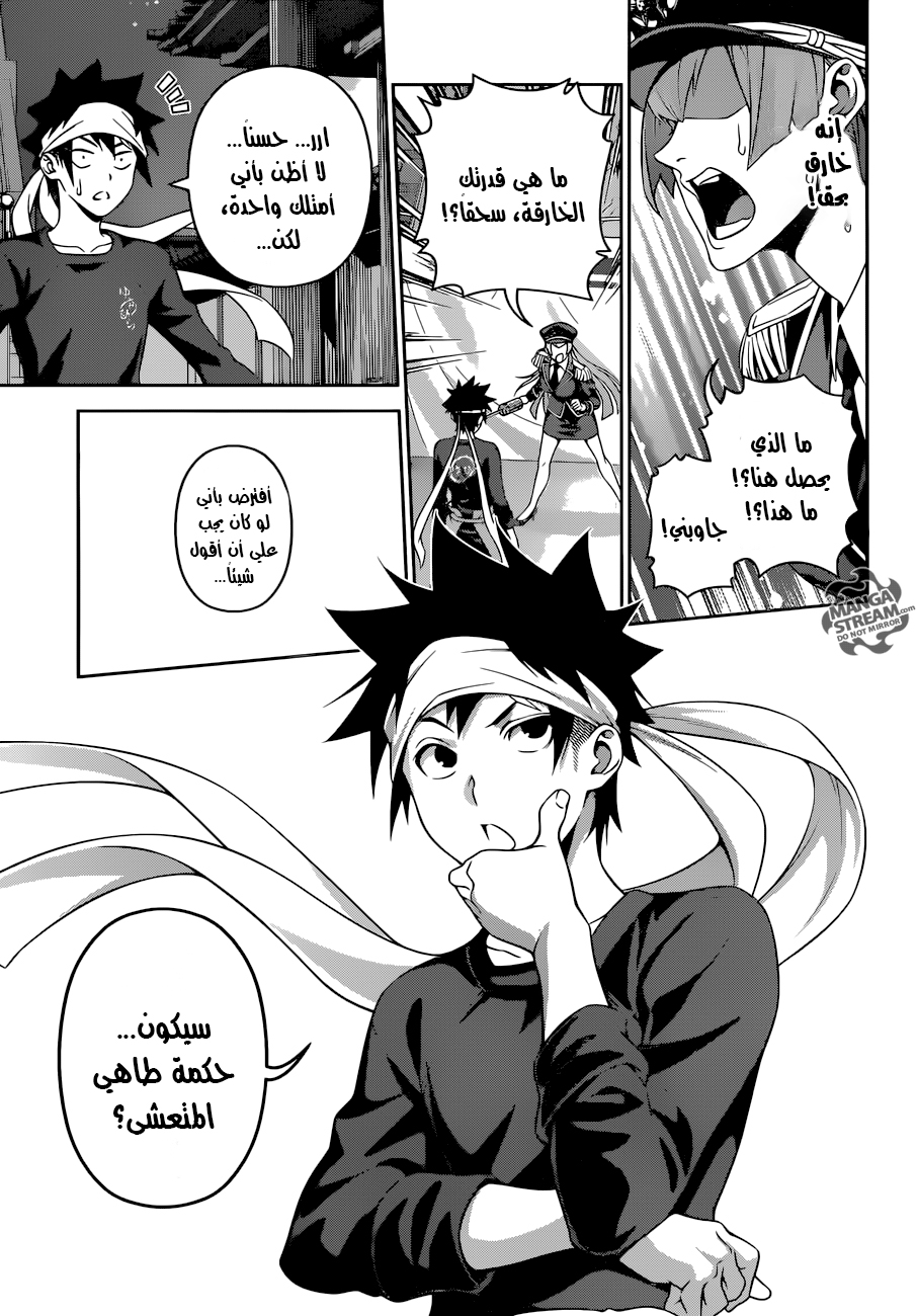 Read Shokugeki no Soma AR Manga Online