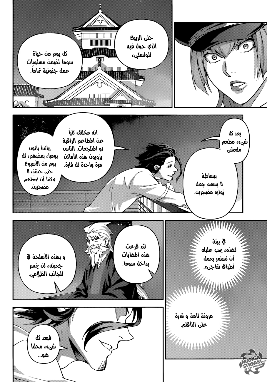 Read Shokugeki no Soma AR Manga Online
