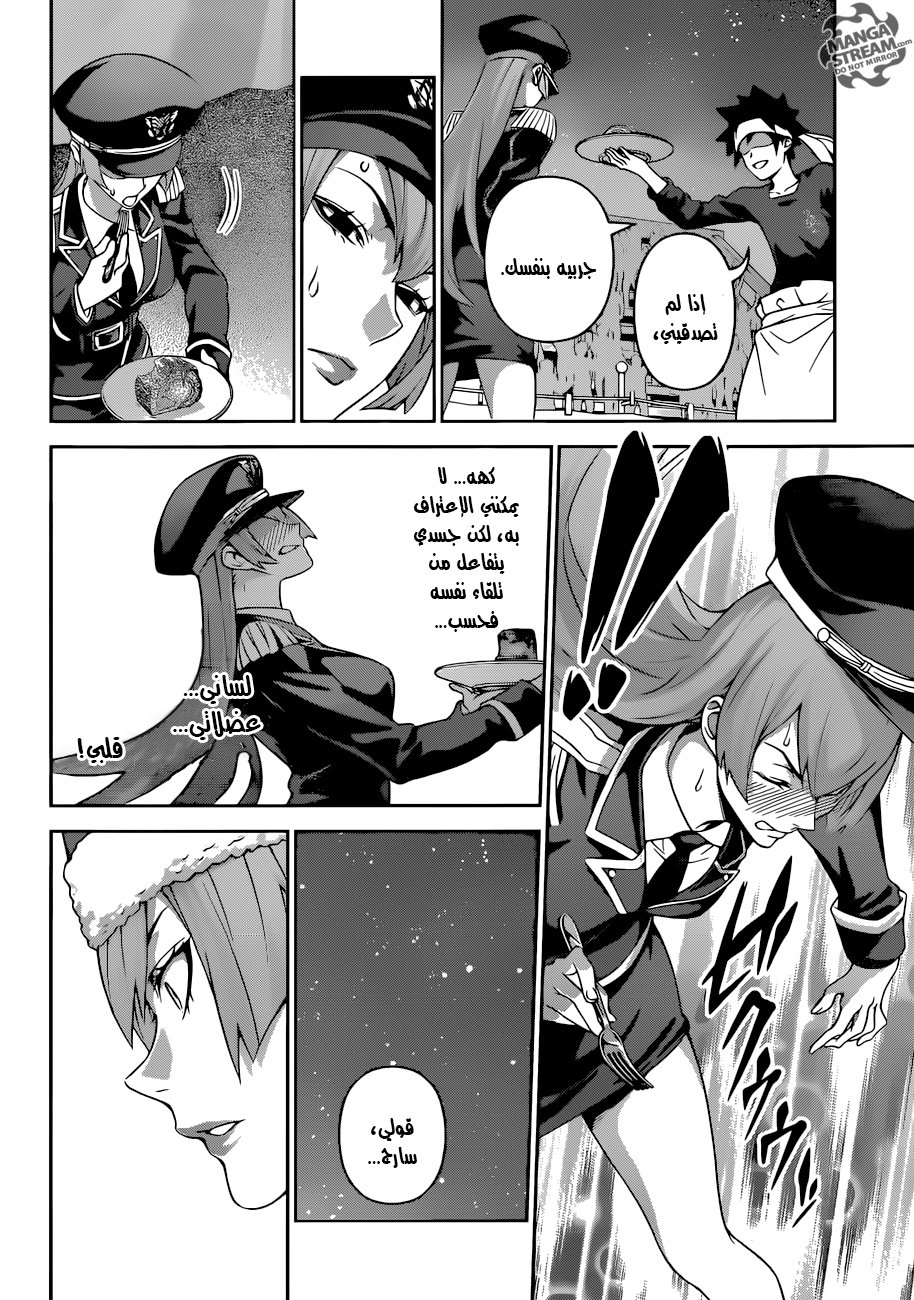 Read Shokugeki no Soma AR Manga Online