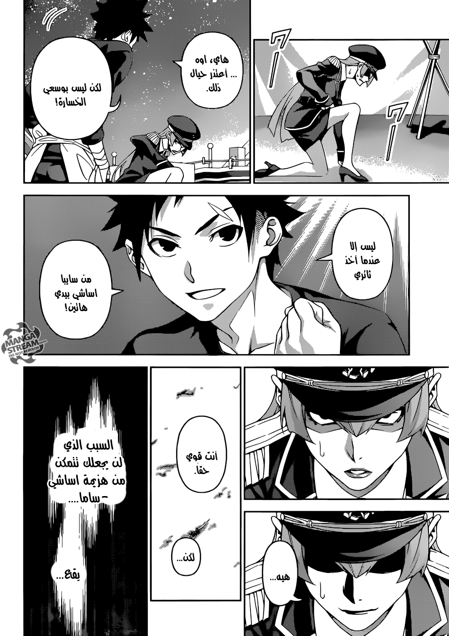 Read Shokugeki no Soma AR Manga Online