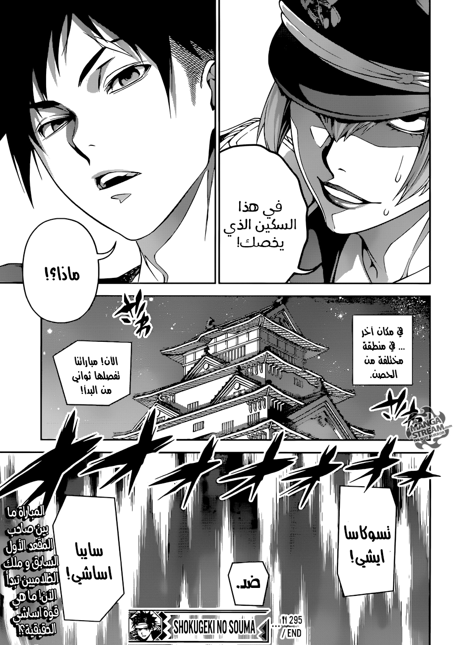 Read Shokugeki no Soma AR Manga Online