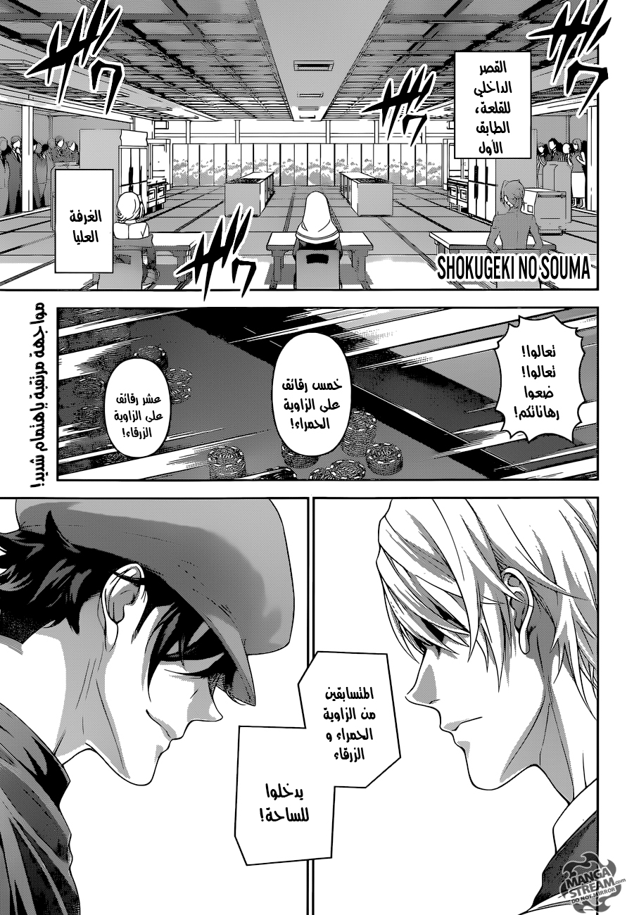 Read Shokugeki no Soma AR Manga Online