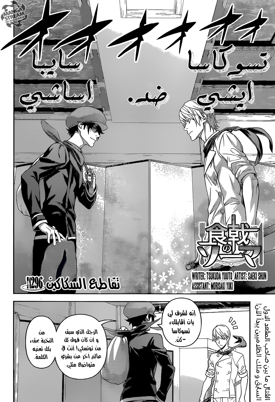 Read Shokugeki no Soma AR Manga Online