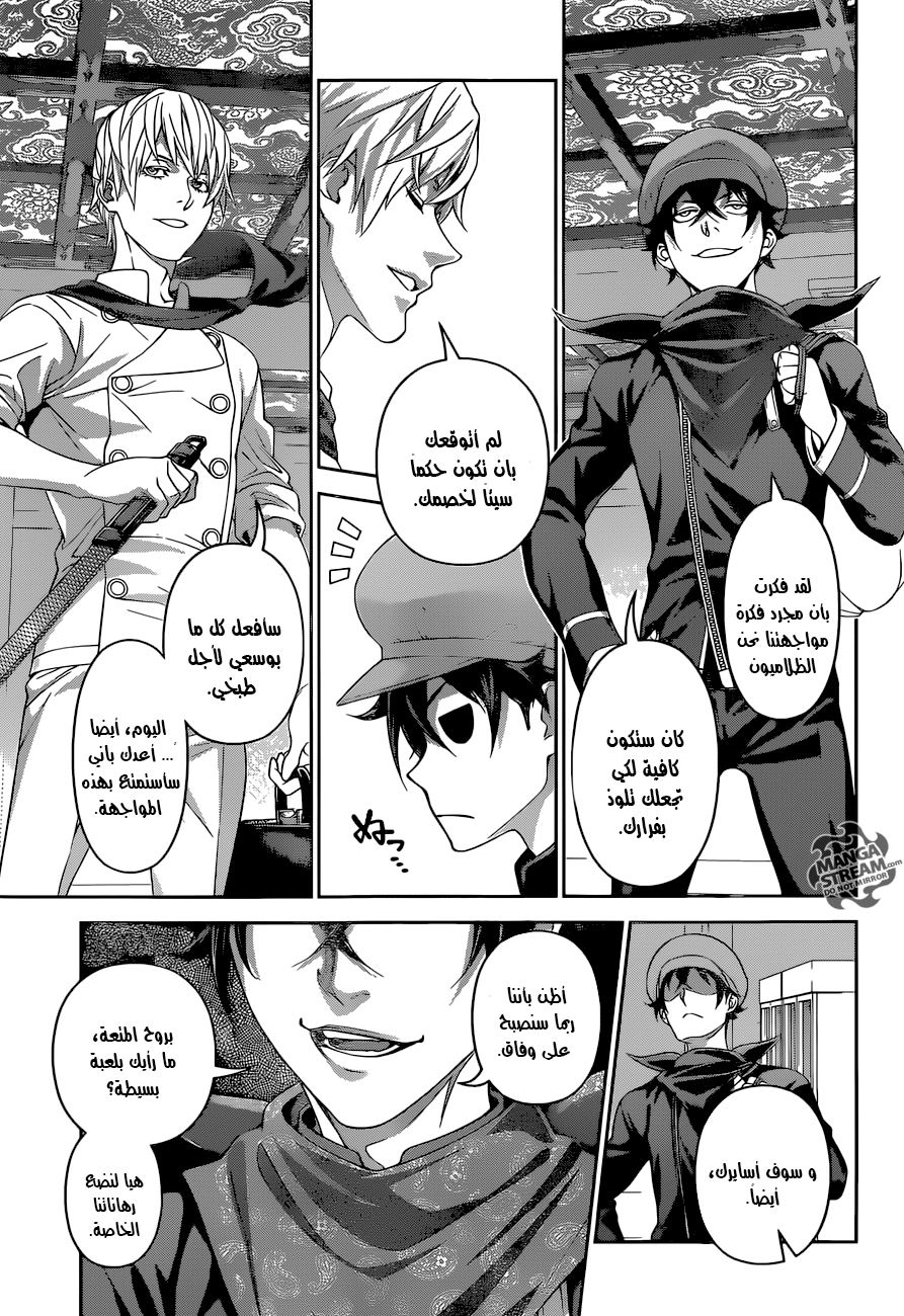 Read Shokugeki no Soma AR Manga Online