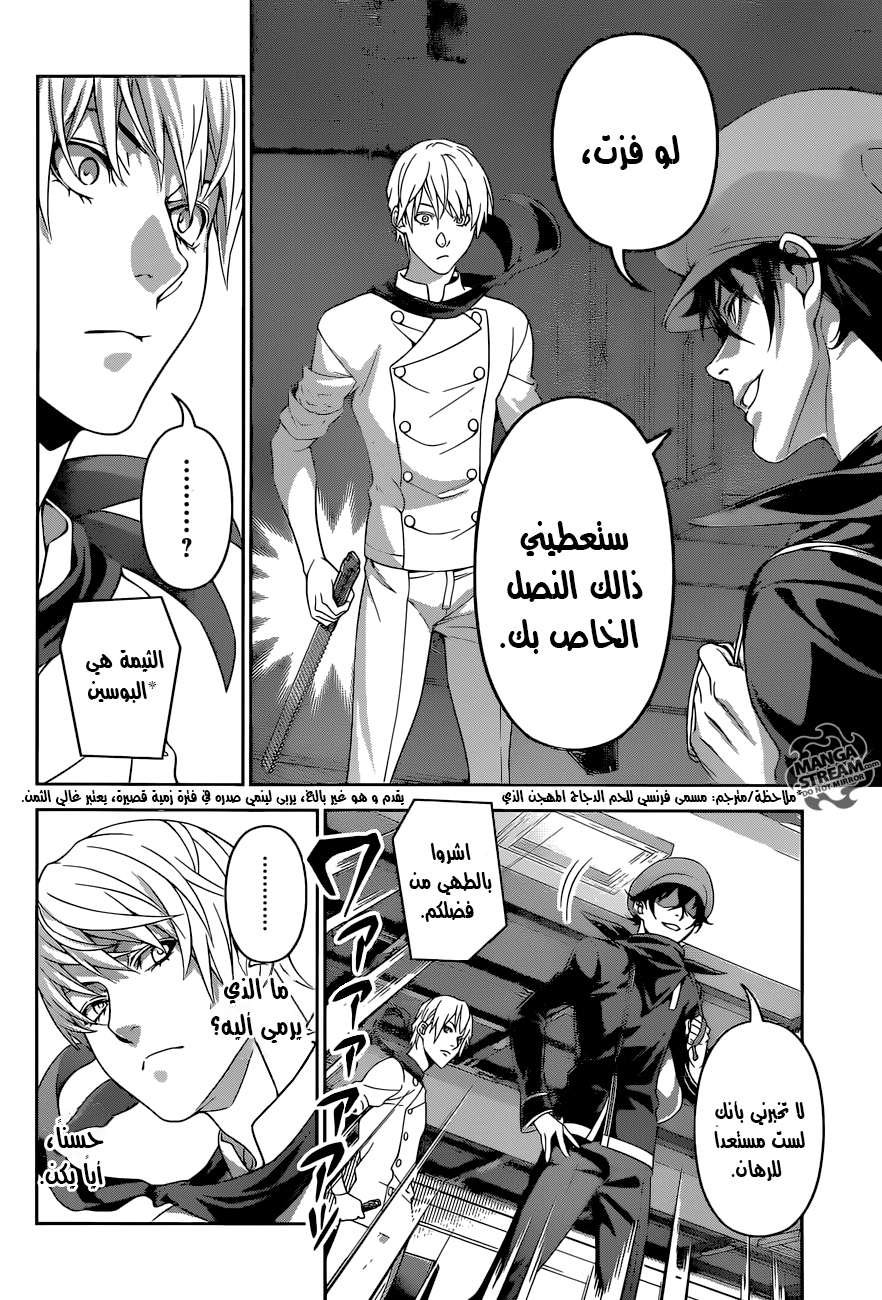 Read Shokugeki no Soma AR Manga Online