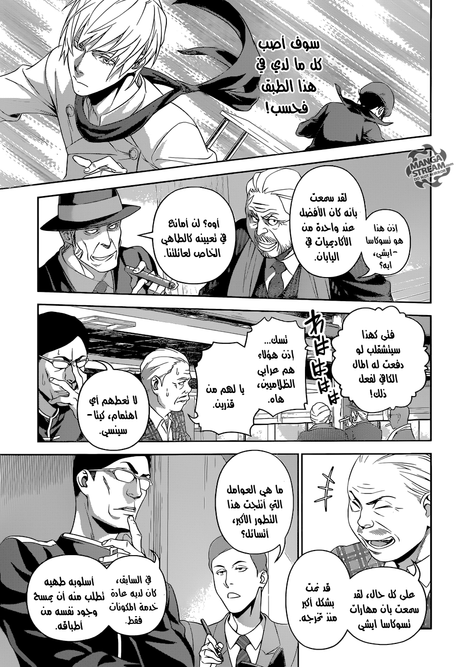 Read Shokugeki no Soma AR Manga Online