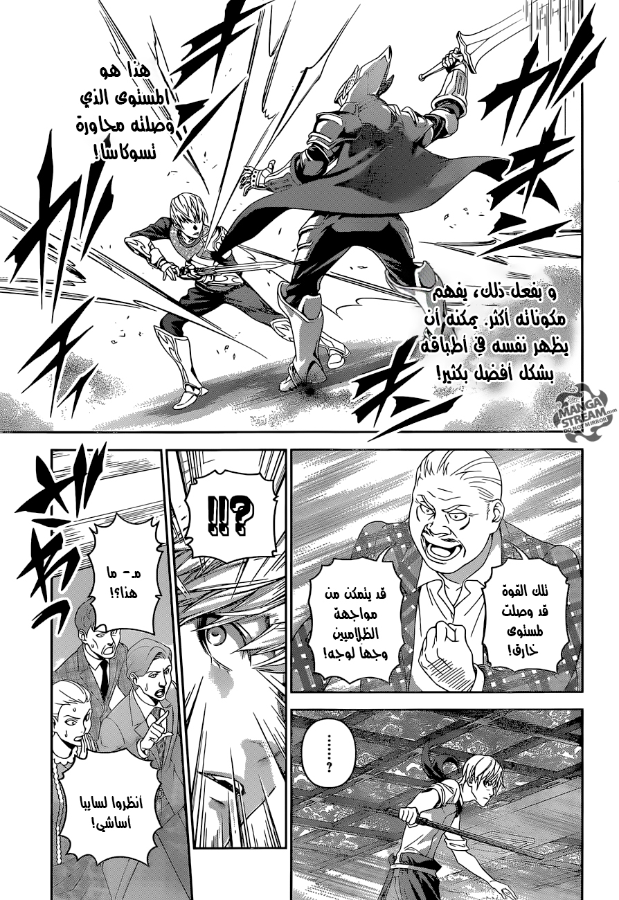 Read Shokugeki no Soma AR Manga Online