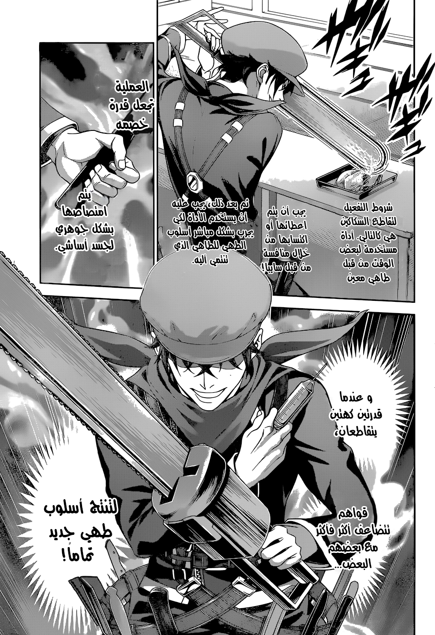 Read Shokugeki no Soma AR Manga Online