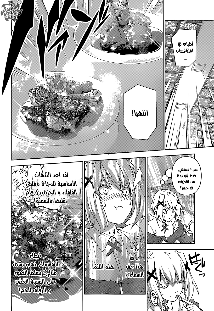 Read Shokugeki no Soma AR Manga Online