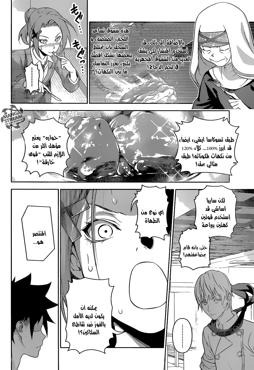 Read Shokugeki no Soma AR Manga Online