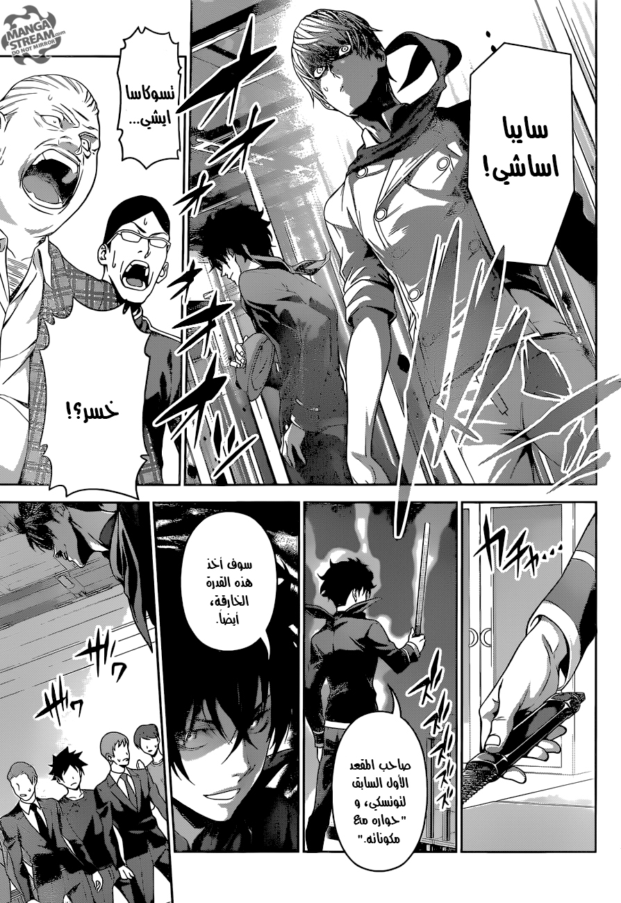 Read Shokugeki no Soma AR Manga Online