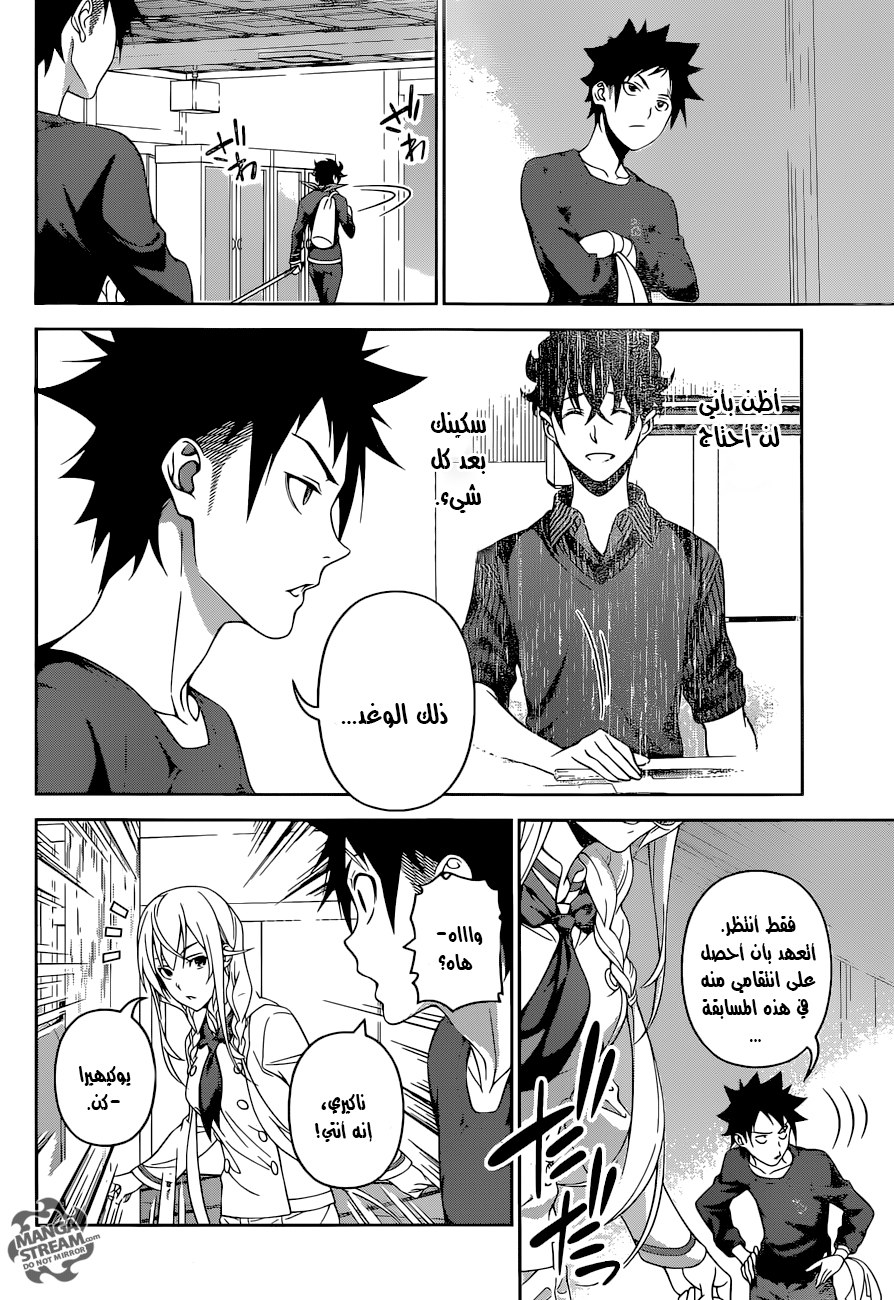 Read Shokugeki no Soma AR Manga Online
