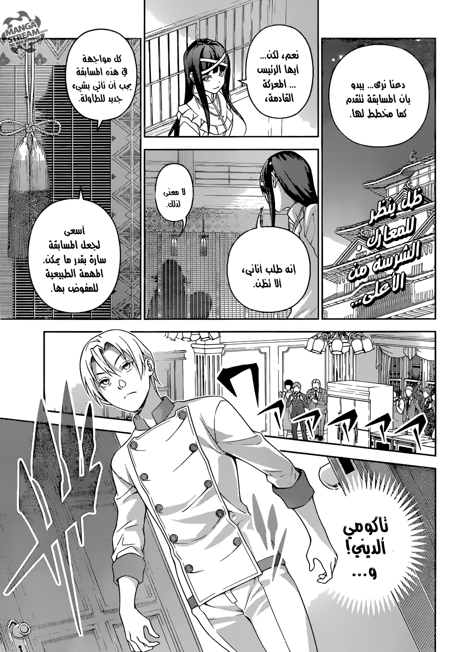 Read Shokugeki no Soma AR Manga Online
