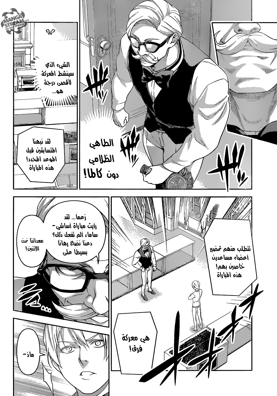 Read Shokugeki no Soma AR Manga Online