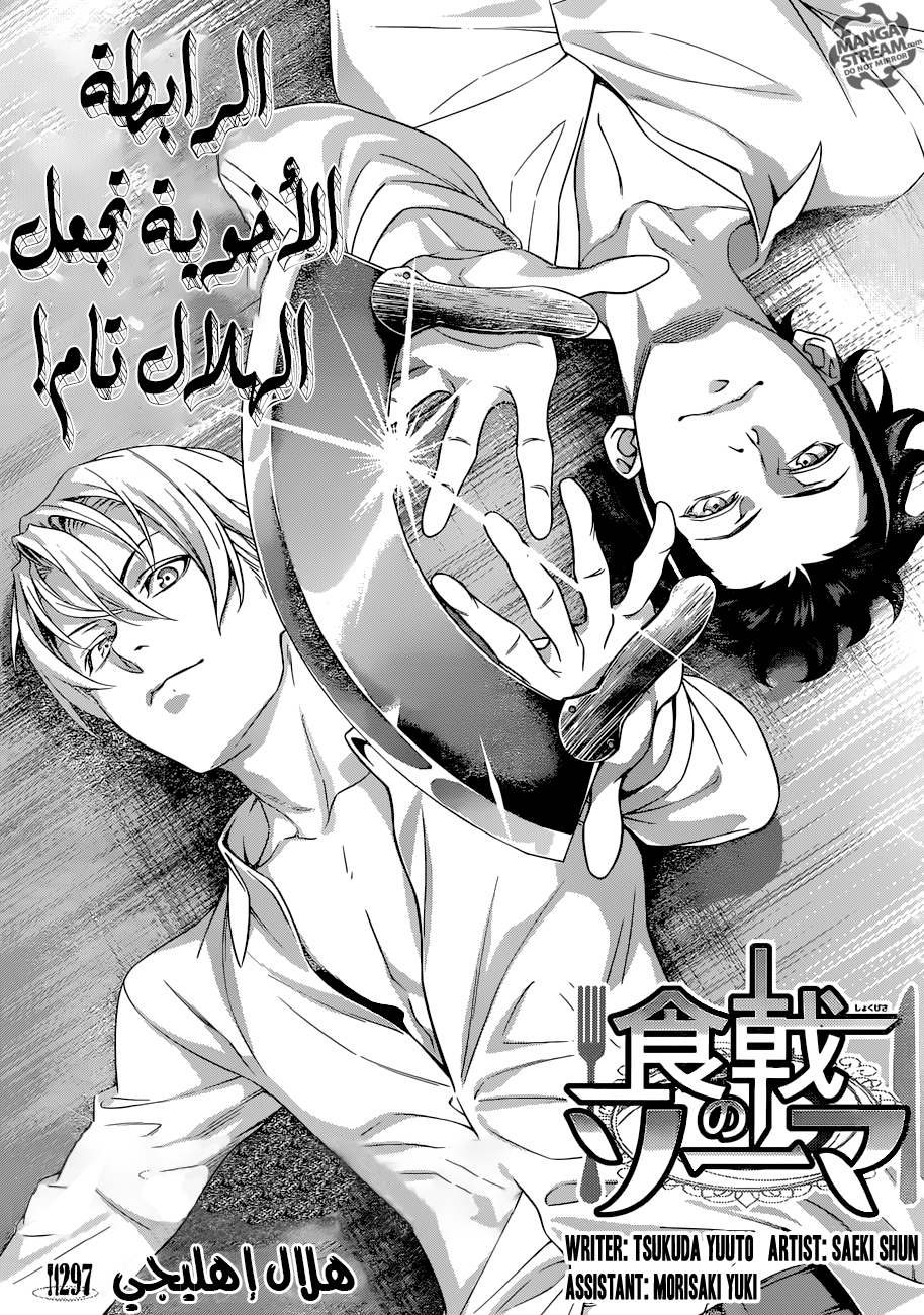 Read Shokugeki no Soma AR Manga Online