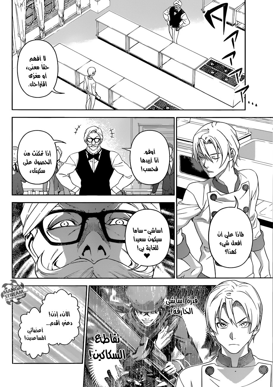 Read Shokugeki no Soma AR Manga Online