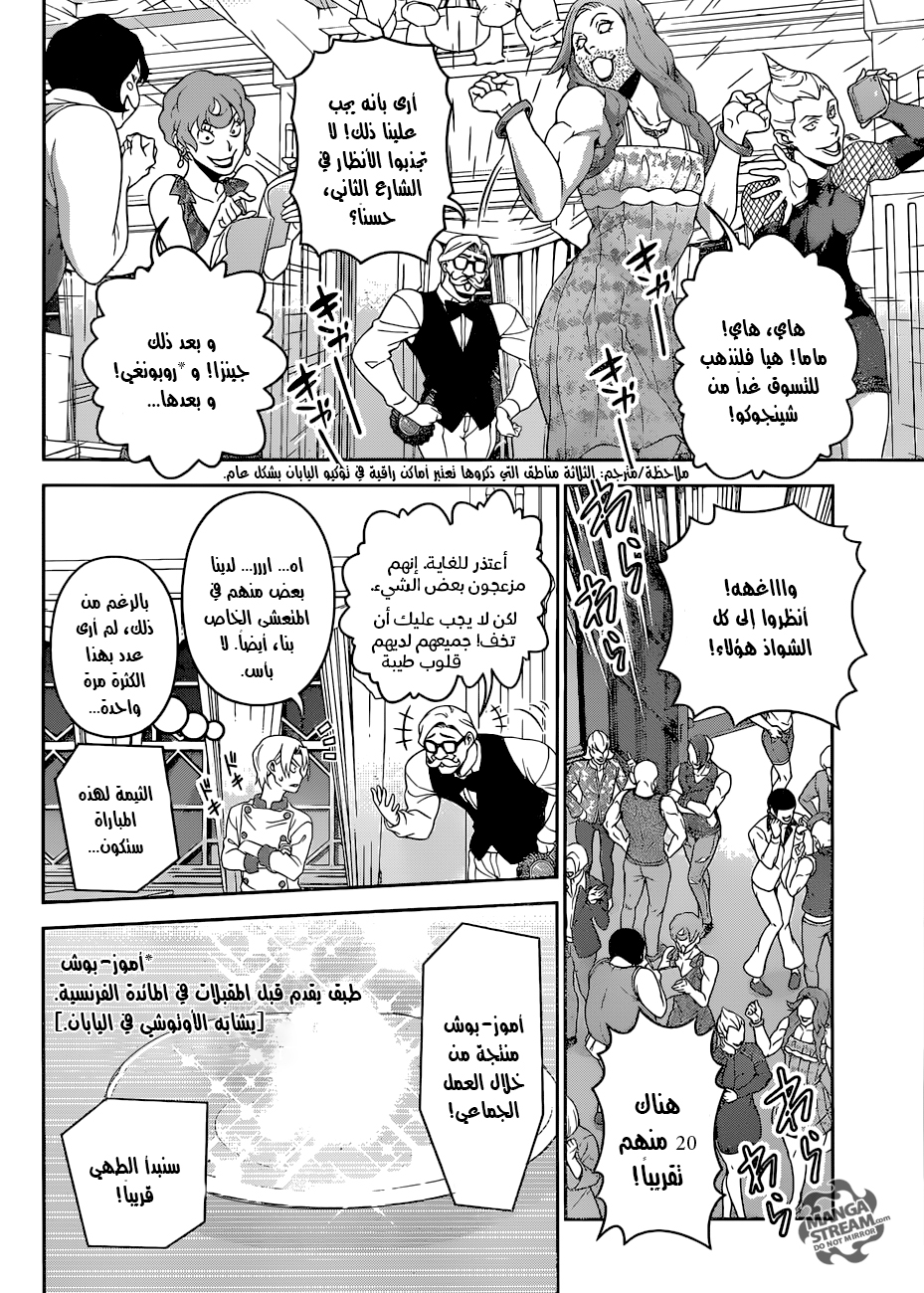 Read Shokugeki no Soma AR Manga Online