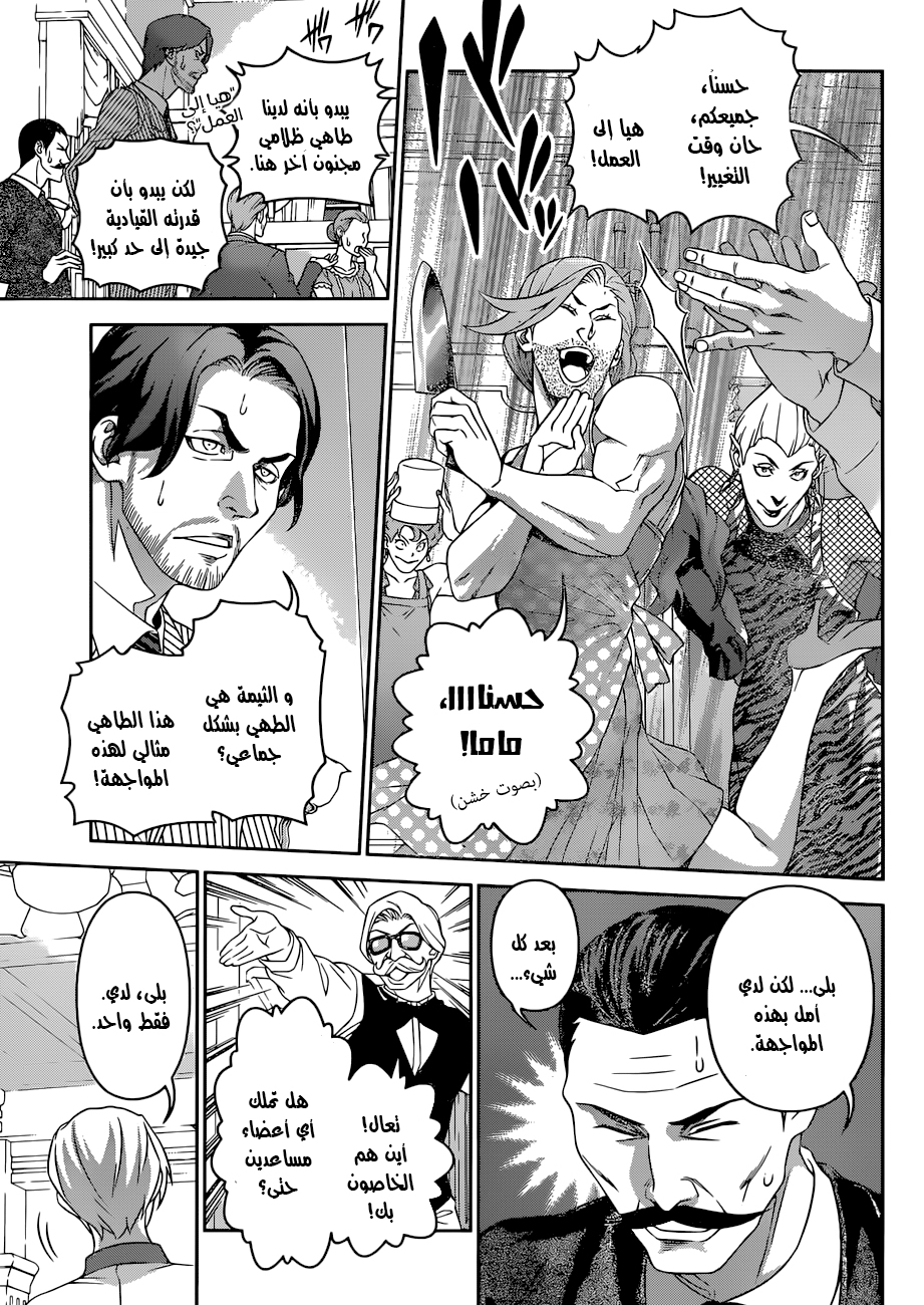 Read Shokugeki no Soma AR Manga Online