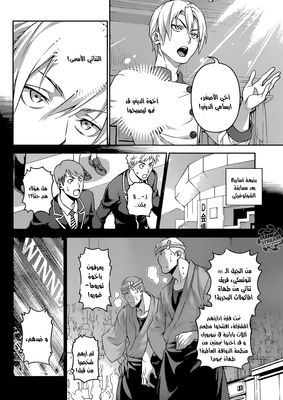 Read Shokugeki no Soma AR Manga Online