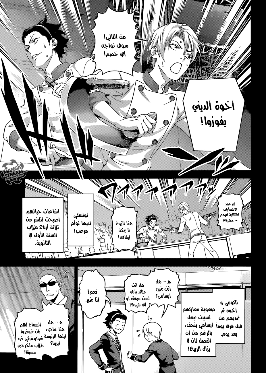 Read Shokugeki no Soma AR Manga Online