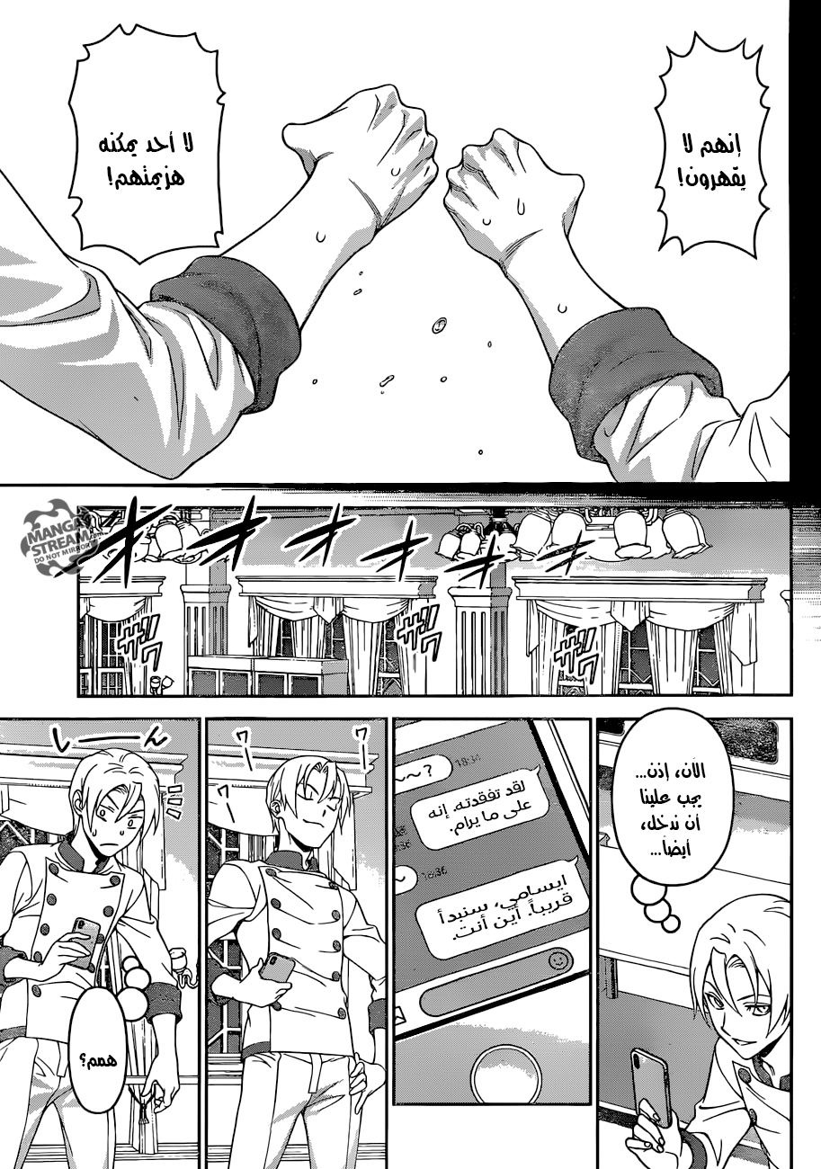 Read Shokugeki no Soma AR Manga Online