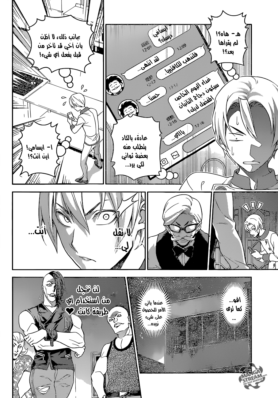 Read Shokugeki no Soma AR Manga Online