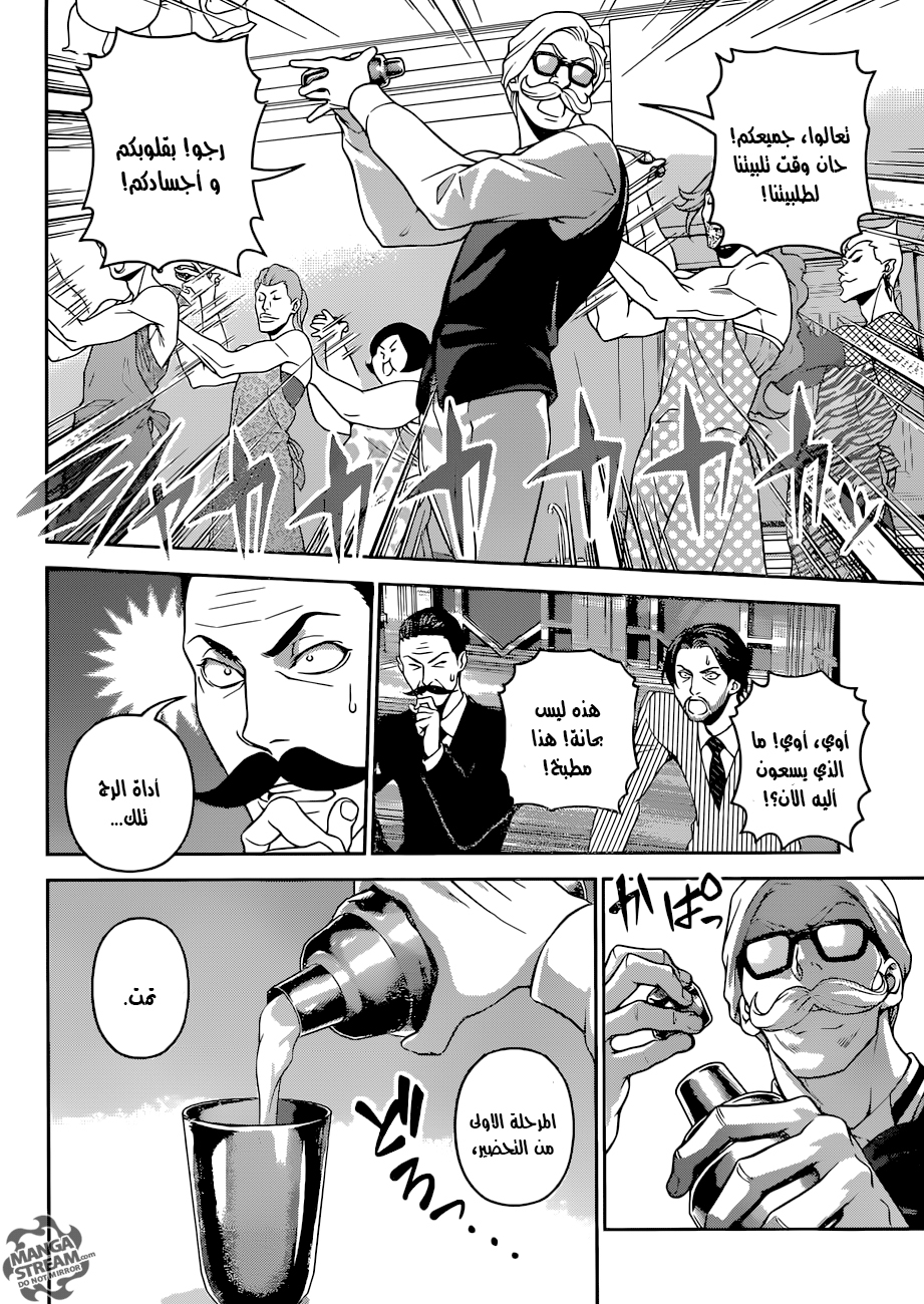 Read Shokugeki no Soma AR Manga Online