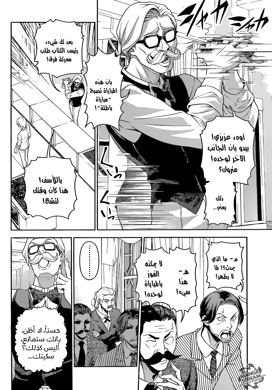 Read Shokugeki no Soma AR Manga Online