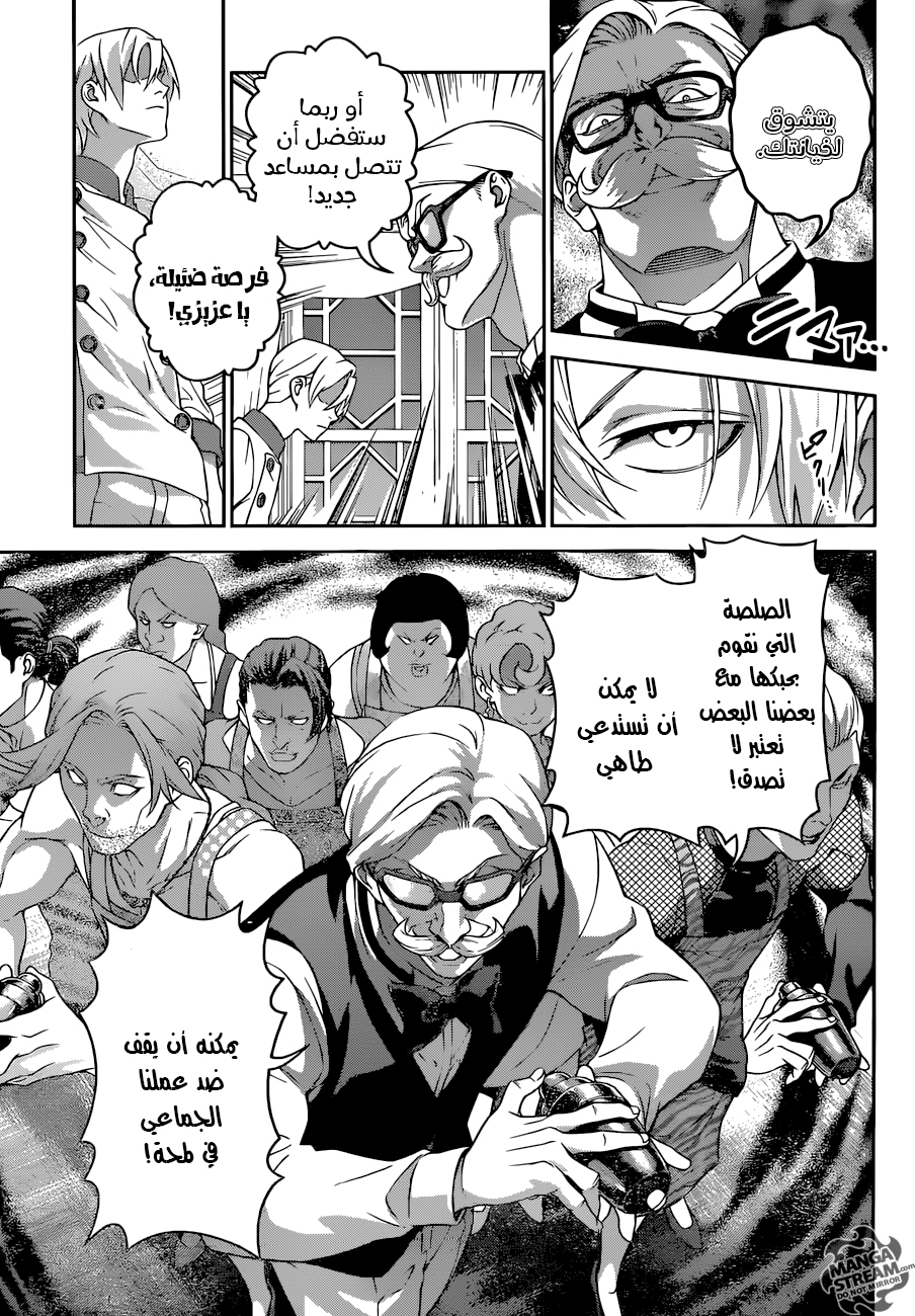 Read Shokugeki no Soma AR Manga Online