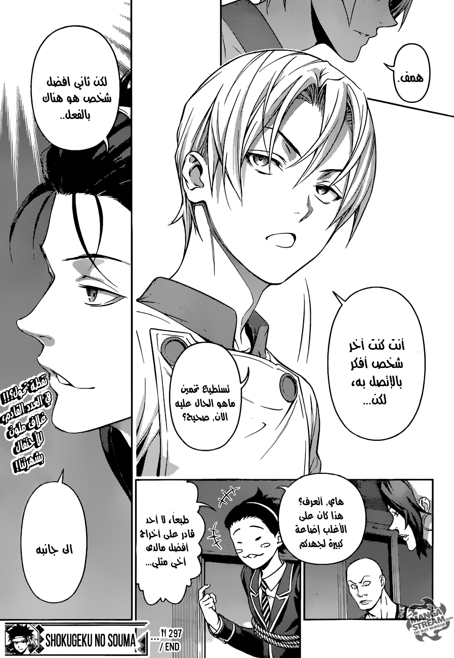 Read Shokugeki no Soma AR Manga Online
