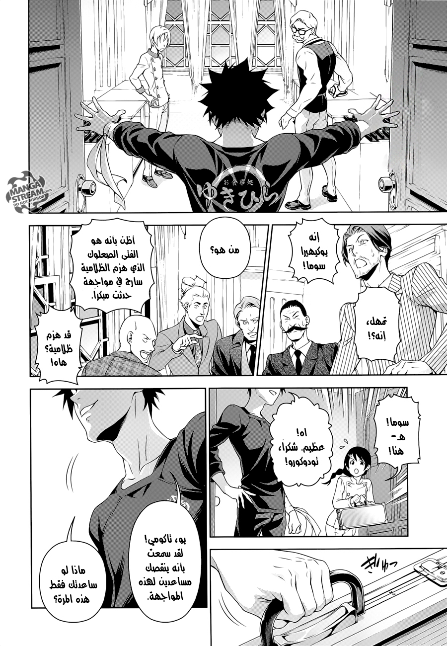 Read Shokugeki no Soma AR Manga Online