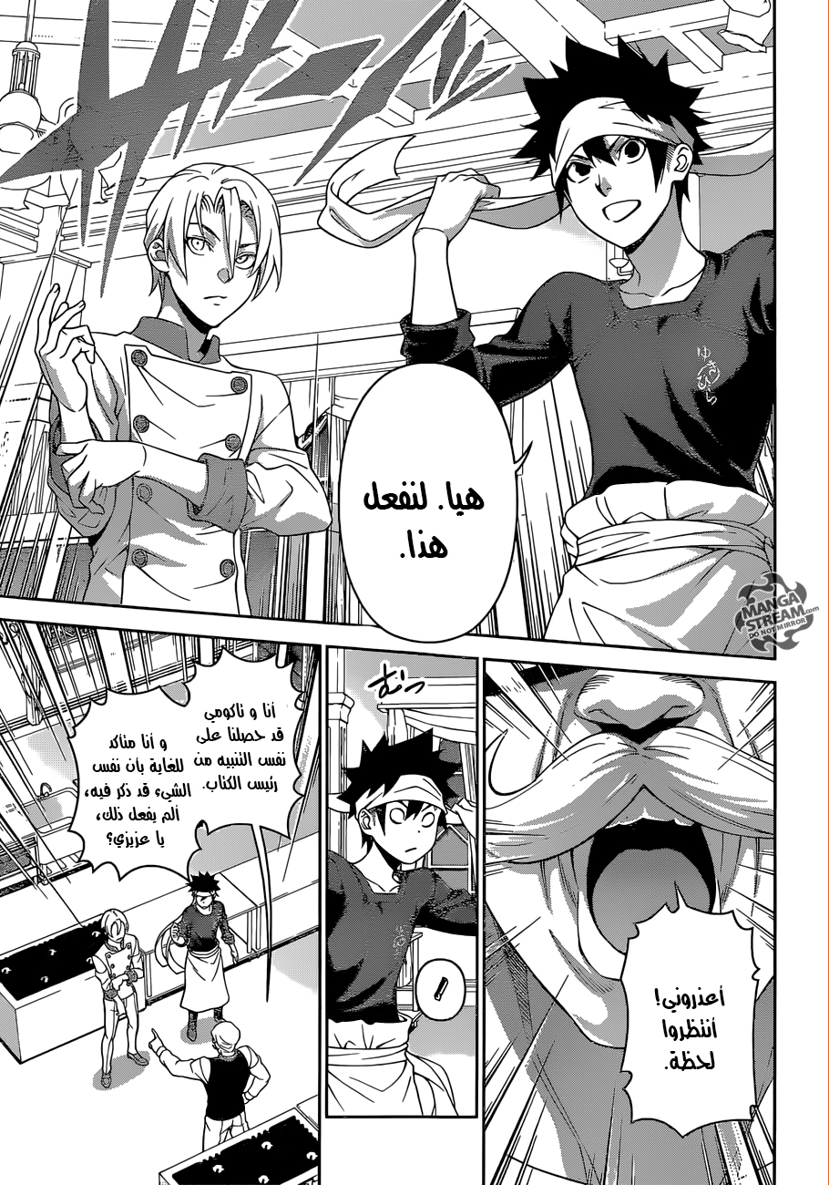 Read Shokugeki no Soma AR Manga Online