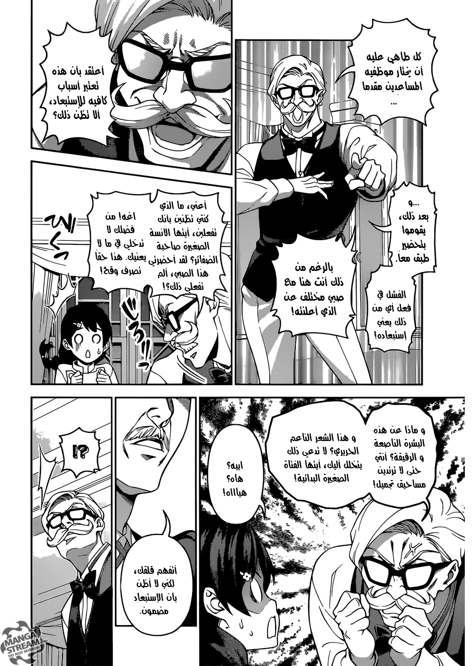 Read Shokugeki no Soma AR Manga Online
