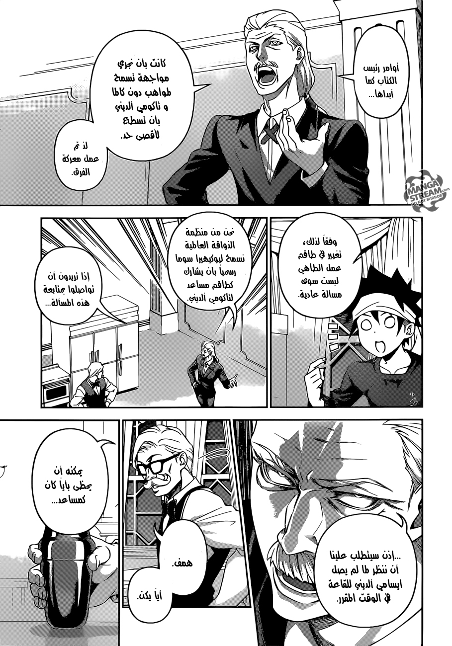 Read Shokugeki no Soma AR Manga Online
