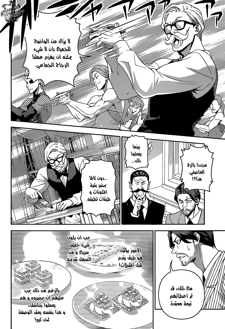 Read Shokugeki no Soma AR Manga Online
